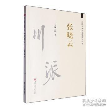 張曉云