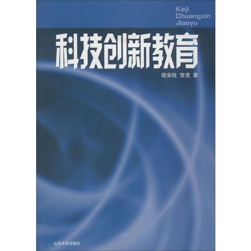 科技創(chuàng)新教育