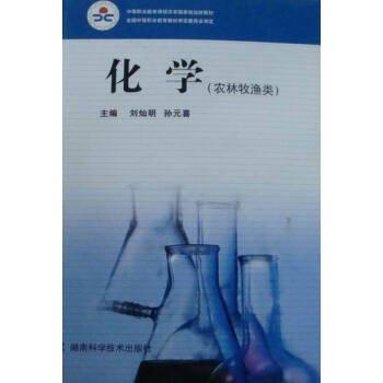 化學(xué) : 農(nóng)林牧漁類