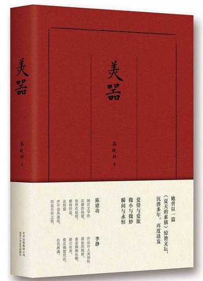 美器