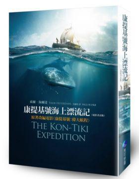 康提基号海上漂流记