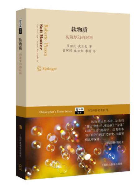 軟物質(zhì)