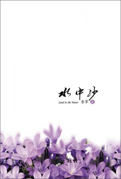水中沙