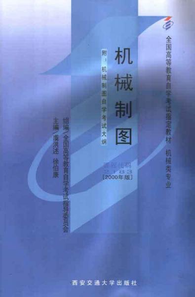 機械制圖