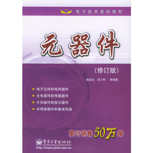 元器件（修訂版）