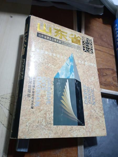 山東省建設(shè)企業(yè)大全