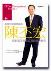 陳丕宏開創(chuàng)電子商務(wù)公司的成功傳奇