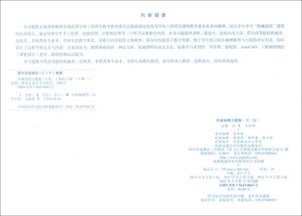 机械制图习题集