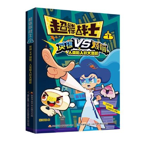 超迷你战士漫画1-4集套装 6-12岁