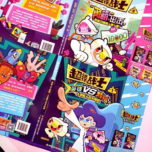 超迷你战士漫画1-4集套装 6-12岁