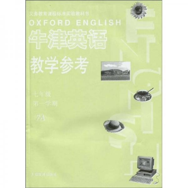 牛津英语教学参考：7年级（第1学期）7A