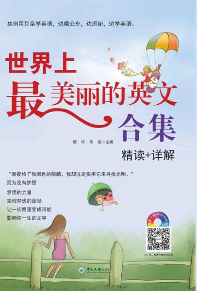 世界上最美麗的英文合集：精讀+詳解