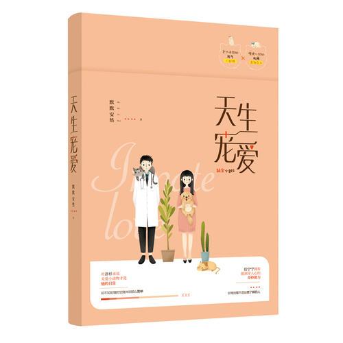 天生寵愛