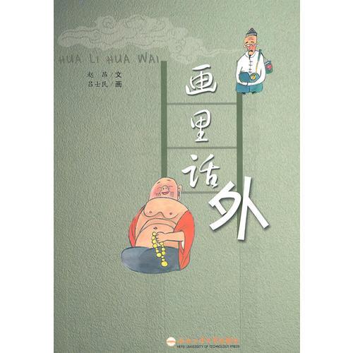 畫里話外