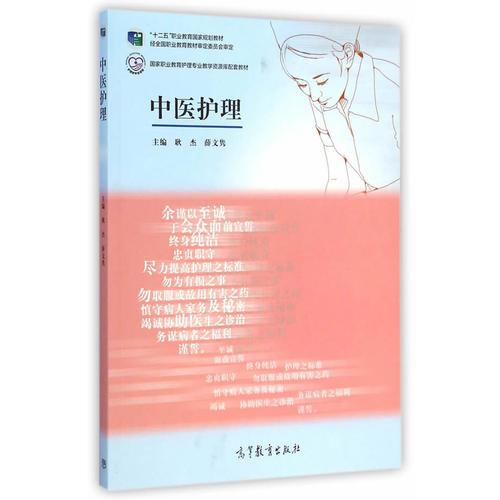 中醫(yī)護理