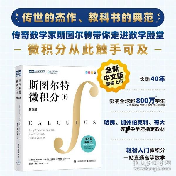 斯圖爾特微積分（上）