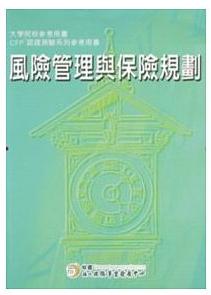風(fēng)險(xiǎn)管理與保險(xiǎn)規(guī)劃