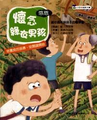 懷念綠衣男孩