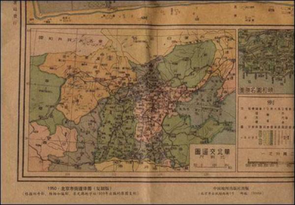1950北京市街道详图