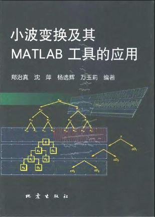 小波變換及其MATLAB工具的應用