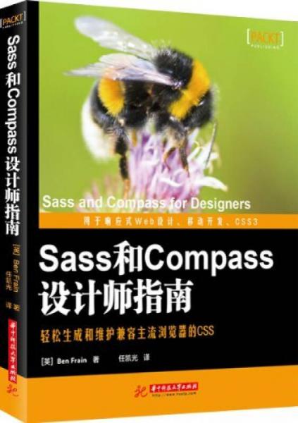 Sass和Compass设计师指南