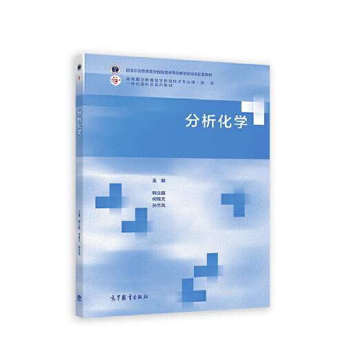 分析化學(xué)