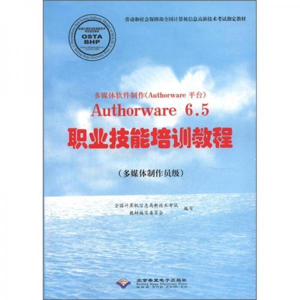 多媒体软件制作（Authorware平台）Authorware6.5职业技能培训教程（多媒体制作员级）