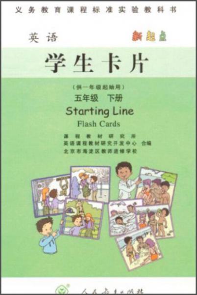 英語學(xué)生卡片：五年級下冊