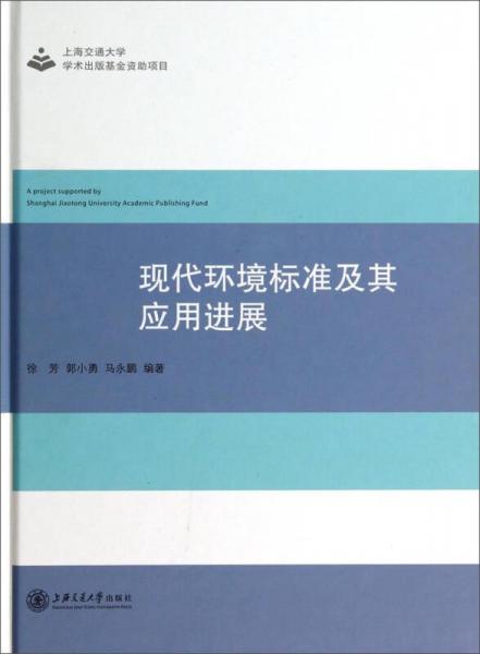 現(xiàn)代環(huán)境標(biāo)準(zhǔn)及其應(yīng)用進(jìn)展