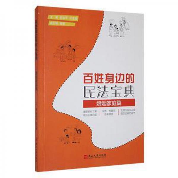 百姓身達(dá)的民法寶典