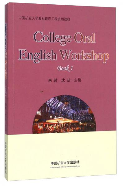 大學(xué)英語口語教程1