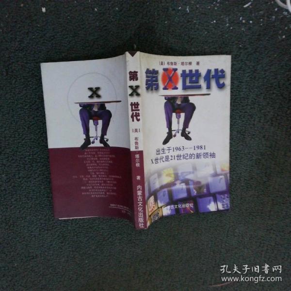 第X世代 扉頁有章