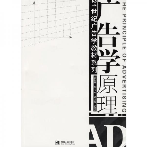 廣告學(xué)原理