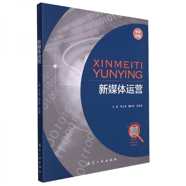 新媒体运营