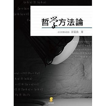 哲学方法论