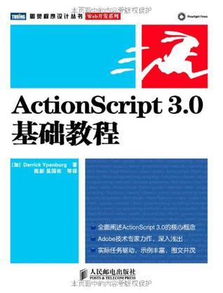 ActionScript 3.0基础教程：Adobe技术专家力作