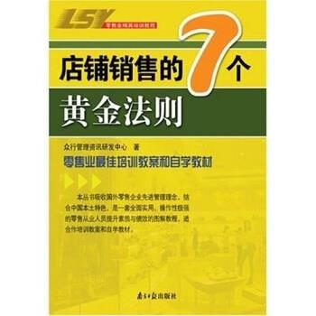 店鋪銷售的7個(gè)黃金法則