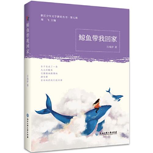 鯨魚帶我回家