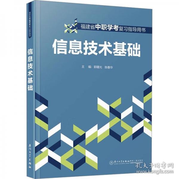 信息技術(shù)基礎(chǔ)