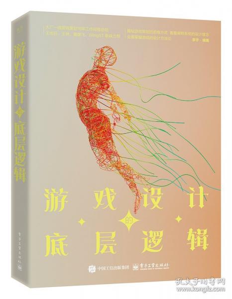 游戲設(shè)計(jì)的底層邏輯