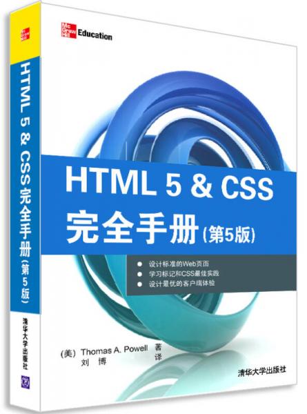 HTML 5&CSS完全手册