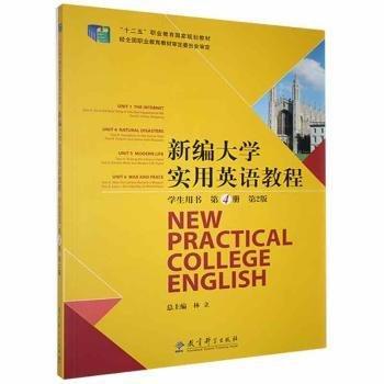 新编大学实用英语教程学生用书第4册第2版