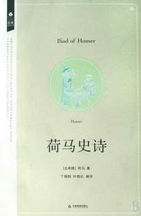 荷馬史詩