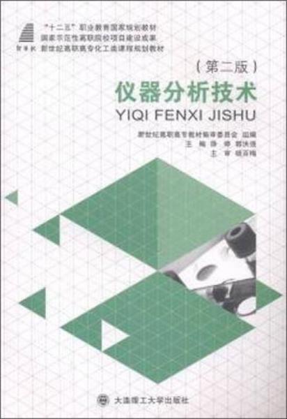 儀器分析技術(shù)
