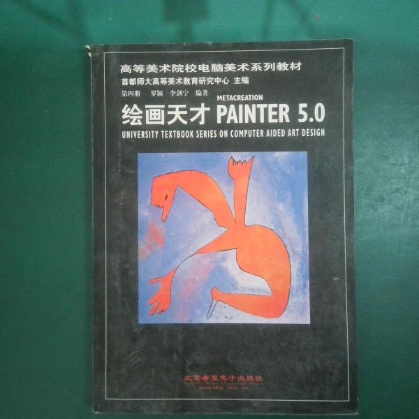 繪畫天才METACRETION  PAINTER 5.0
