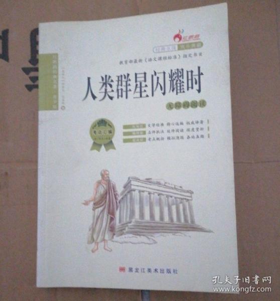 人類群星閃耀時(shí)