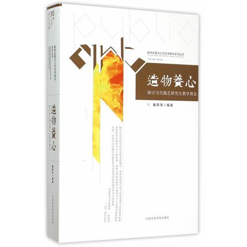 造物養(yǎng)心：探討當(dāng)代陶藝研究生教學(xué)理念