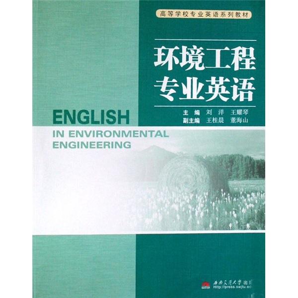環(huán)境工程專業(yè)英語