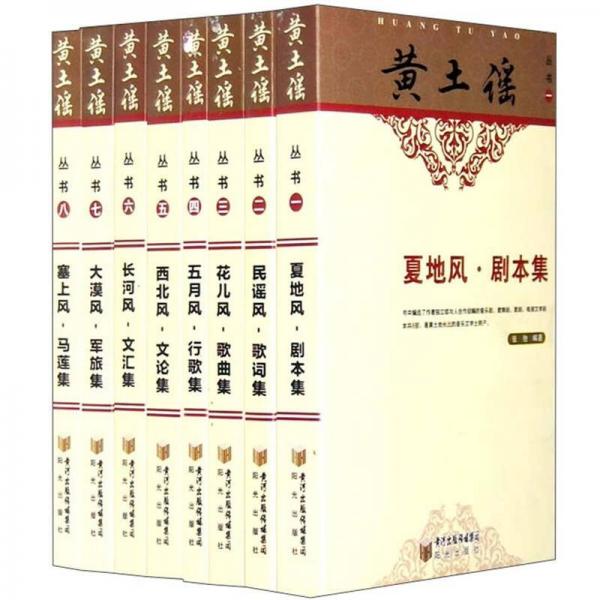 黃土謠叢書(shū)