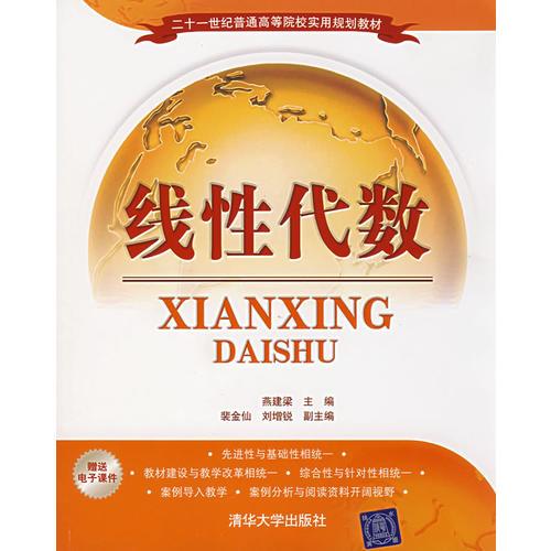 線性代數(shù)